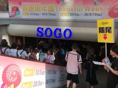 -崇光百货(尖沙咀店)