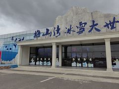 -宁波冰雪大世界(北仑区)