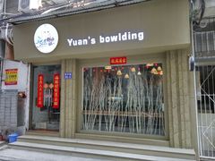 -元氏钵仔糕(北京路店)