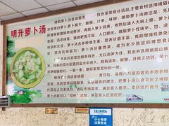 -明升萝卜汤