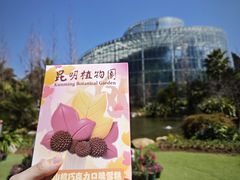 -昆明植物园