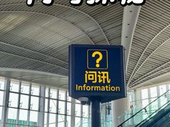 -青岛胶东国际机场
