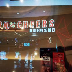 -卡通尼乐园(上海万象城店)