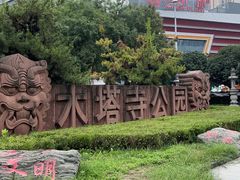 -木塔寺遗址生态公园