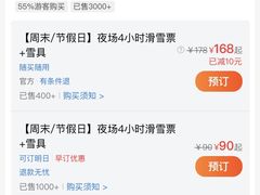 -北京西山滑雪场