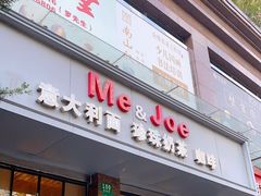 门面-Me&Joe意大利面·珍珠奶茶(鲁班路店)