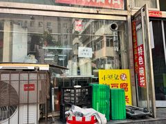 -小溅沾串