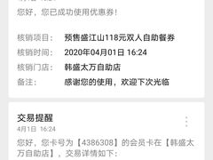 -盛江山自助料理(太原街万达店)