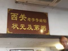门面-伍湛记 · 广州老字号(龙津中路店)
