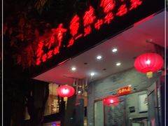 -李老爹香辣蟹(宣武门店)