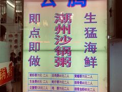 门面-云腾砂锅粥(龙津东路店)