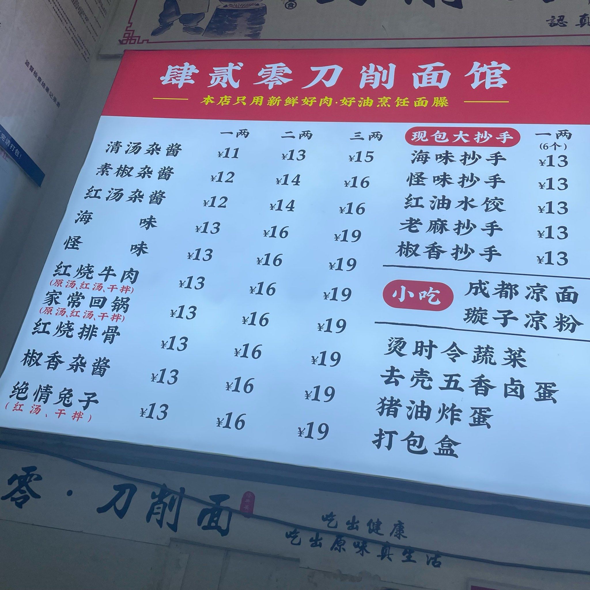 420刀削面