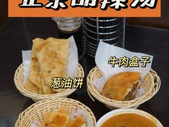 -方中山胡辣汤(成都首店)