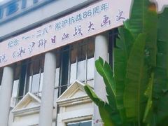 -十九路军淞沪抗日阵亡将士陵园