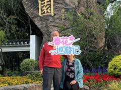 -无锡梅园公园