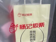 -杨记板栗(天虹总店)