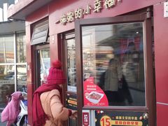 门面-嘉和一品粥(首经贸店)