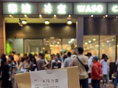 -华嫂冰室(尖沙咀店)