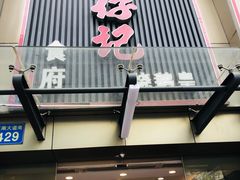 -朱仔记食府(江南大道店)