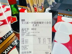 -文立新麻辣烫(合生汇21街区店)