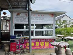 -小鱼草莓采摘园农家乐·小鱼餐厅