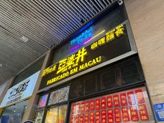 -亞婆井·劲抽面食(铂顿城店)