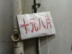 -五娭毑臭豆腐(黄兴南路店)