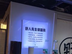 -野人牧坊Gelato(天津南开大悦城店)
