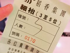 -稻香(青衣城店)