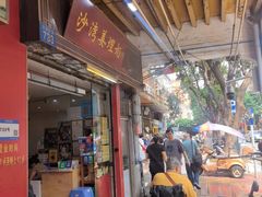 -沙湾姜埋奶(兴新包店)