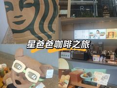 -星巴克臻选(深圳前海嘉里中心店)