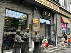 -都一处烧麦馆(前门店)