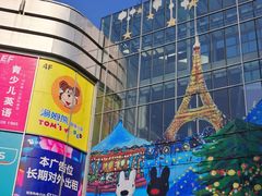 -伊藤洋华堂(温江店)