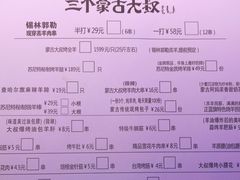 -三个蒙古大叔羊肉串(大宁店)