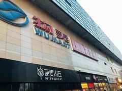 -物美大卖场(玉蜓桥店)