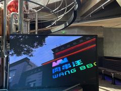 -肉串汪(望京店)