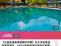 -中铁花水湾温泉酒店(大邑店)