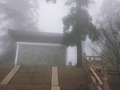 -径山寺