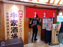 门面-牛家酒场(7mall店)