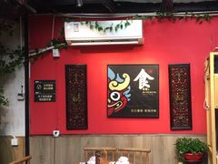 -饕林餐厅(太古里东升店)