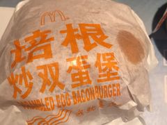 培根炒双蛋堡-麦当劳(中山公园龙之梦店)