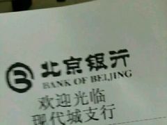 -北京银行(现代城支行)