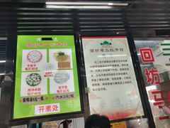门面-回坊马二饺子馆