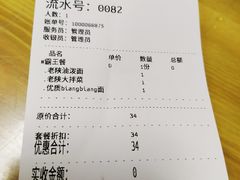 账单-大嘻咹biangbiang面(历史博物馆店)