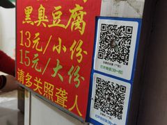 -无声臭豆腐(大井1号店)