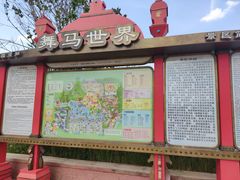 -中国马镇舞马世界主题乐园