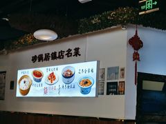 -砂锅居·始于1741(万丰路店)
