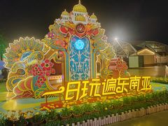 -南宁方特东盟神画