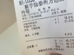 账单-鲜芋仙(泰州万达店)