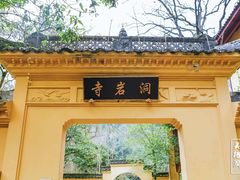 -灵栖洞天